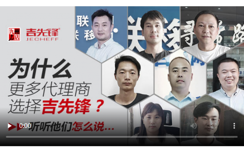 一線調(diào)研丨為什么更多代理選擇吉先鋒？他們是這樣說的